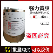 日本小西G11Z胶水不含甲苯强力黄胶粘接装修木板粘合胶1KG