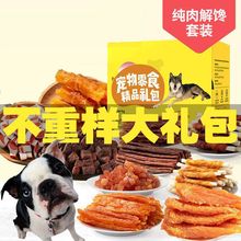 狗狗零食大礼包批发磨牙补钙鸡肉干牛肉粒增肥一整箱狗狗吃食物