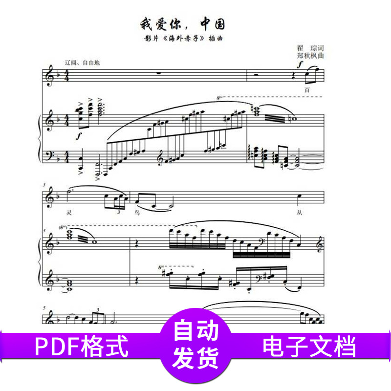 我爱你f调 降e调e调高考声乐钢琴伴奏谱 正谱 五线谱