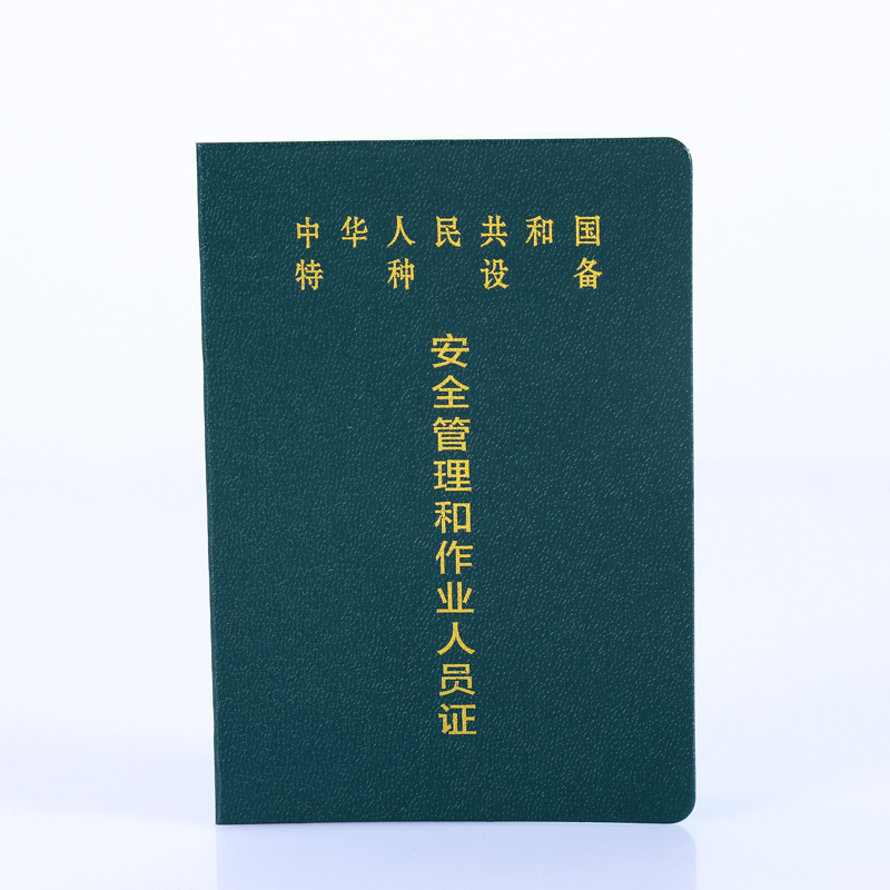 厂家定制特种设备作业人员证印制证书定做支持印刷