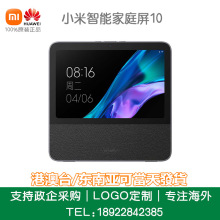 Xiaomi智能家庭屏智能音箱儿童闹钟小爱同学中控屏10.1英寸音响