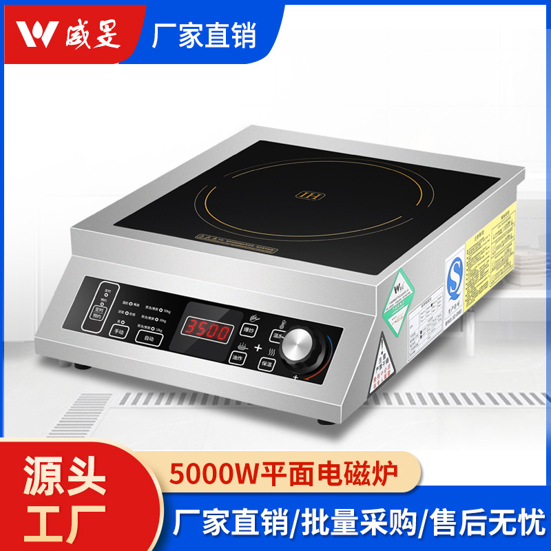 威旻商用电磁炉灶3500W台式平面大功率炒菜爆炒厨房设备煲汤卤菜