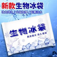 生物冰袋反复使用无需注水航空运输海鲜快递冷敷保鲜冷藏水果冰包