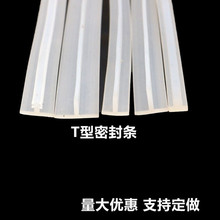 透明硅胶T型密封条光伏电站防水胶条卡缝玻璃木墙耐高温6*6mm