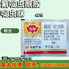 中农 力作 46%氟啶虫酰胺+啶虫脒 黄瓜西瓜黄黑蚜虫杀虫剂3克