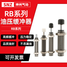 油压液压缓冲器气缸阻尼器rb08056 RBC1007 1412自动补偿式缓冲器