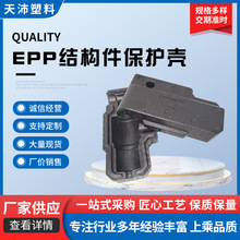 天沛塑料EPP结构件保护壳定制电子配件箱 适用仪器包装军工批发