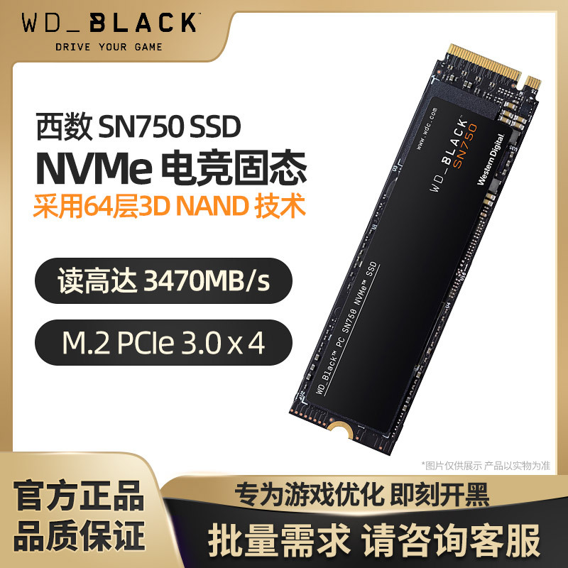 适用西数sn750 250g 500g 1t 2tb m.2 nvme台式机笔记本固态黑盘