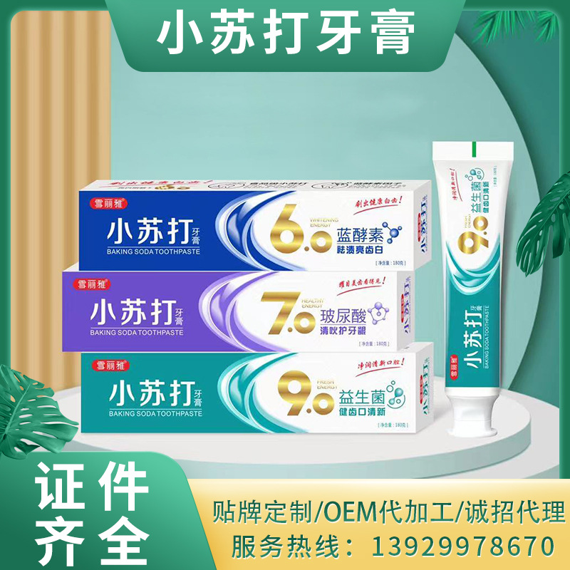 厂家供应蓝酵素玻尿酸益生菌小苏打牙膏美白牙膏呵护牙龈牙膏现货