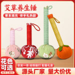 艾草錘養生錘按摩錘經絡敲打全身手持艾灸錘節日伴手禮Diy材料包