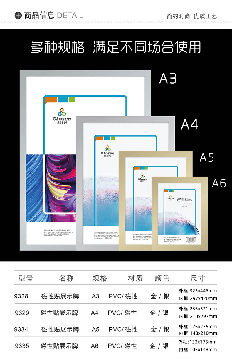 金隆兴a3a4a5磁性展示贴房源信息营业执照保护套磁性相框