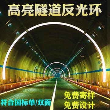 高速公路隧道弧形反光环iv类反光条国道铝板单双面v类轮廓带-阿里巴巴
