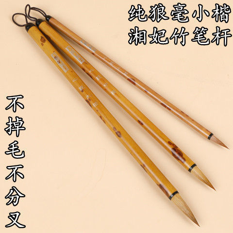 湘妃竹北尾狼尾小楷毛笔抄经写卷湖笔蝇头小楷毛笔高档正品纯狼青