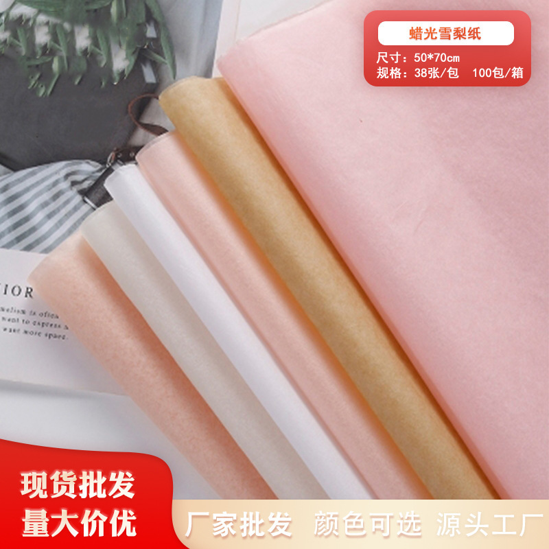 厂家批发 纯色蜡光雪梨纸拷贝纸玫瑰鲜花包装纸 资材料内衬包花纸