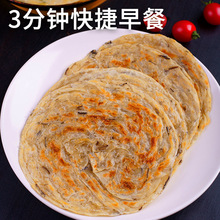 梅干菜煎饼20片酥饼早餐速食半成品葱油手抓饼家庭装千层油饼商用