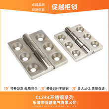 海坦JL235-1-2不锈钢铰链 配电箱柜门铰链 六孔合页门铰CL233-1