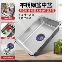 RP4T批发不锈钢水槽盆中盆小盆多功能单槽变双槽洗菜盆可活动沥水