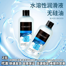 Cokelife可乐生活水溶性润滑液无硅油型500ml男同志gay润滑剂批发