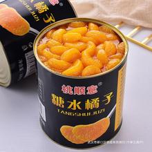 橘子罐头新鲜水果罐头水果3kg桶装大瓶公斤糖水罐头捞3烘培大商用