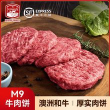 澳洲9和牛牛肉饼原切谷饲安格斯零添加馅饼新鲜早餐汉堡肉无淀粉