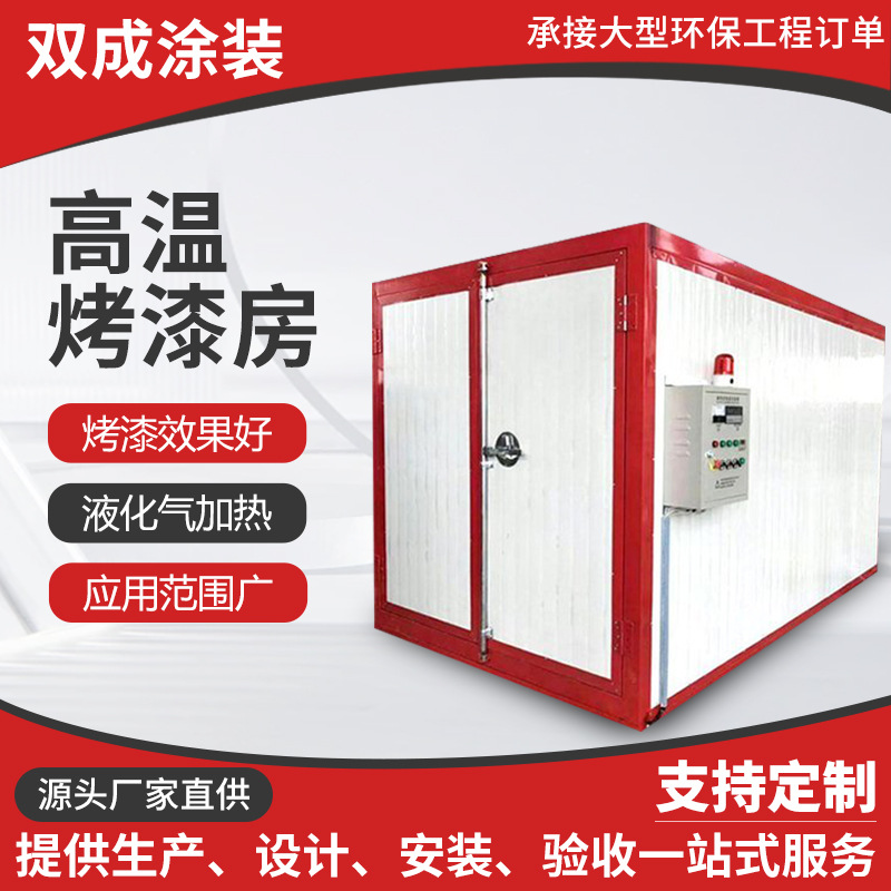 高温烤漆房工业烤箱全套静电喷塑设备液化气电加热家具烘干固化房