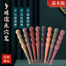中医点穴笔檀木养生经络穴位按摩棒开穴棒木质穴位棒拨筋棒按摩笔