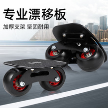 幽威漂移板专业成人儿童分体滑板大小板代步公路板风火轮四轮滑板