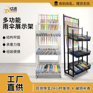 哇噢优品雨伞展示架便利店雨伞陈列架超市置物架商超商用小货架跨