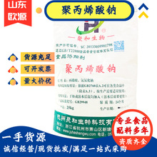 批发杭州聚和聚丙烯酸钠 食品级增稠剂聚丙烯酸钠 粉末聚丙烯酸钠