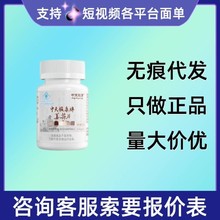 中天骏康牌姜蒜片60粒/盒量大咨询客服现货速发无痕代发