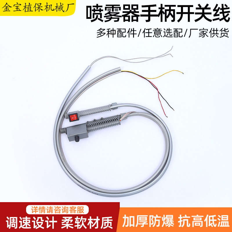 农用喷雾器出水管手柄开关调速线电动喷雾器专用防冻防爆胶管气线