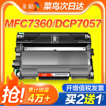 彩格适用兄弟MFC7360硒鼓dcp7057粉盒7060d hl2240 7470d打印机墨