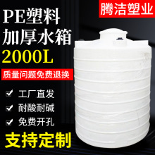 厂家批发 pe水箱1.5吨塑胶水桶 1500L 圆形塑料桶 立式塑料水塔