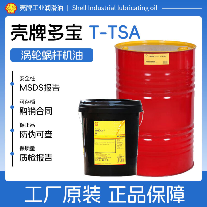 turbo壳-牌多宝t46号涡轮机油 l-tsa46#汽轮机油 32#68号-阿里巴巴