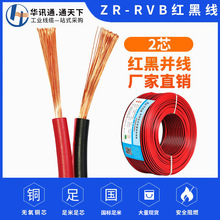 红黑线RVB2芯*0.3 0.75 1.5 2.5平方家用电源线led红黑平行并线