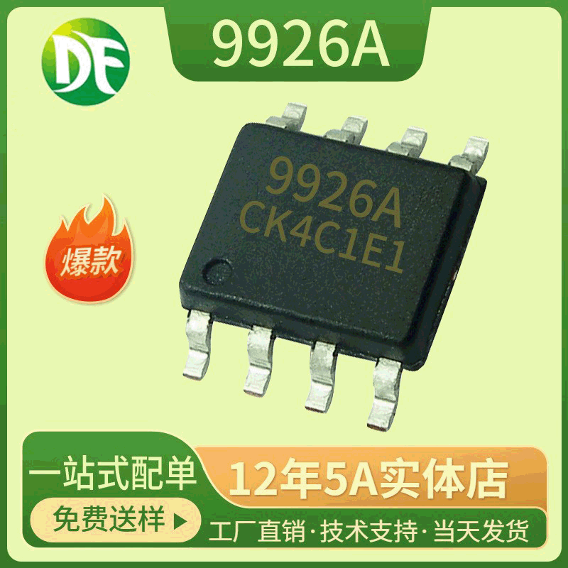 厂家直销9926a 6a20v低压mos管电源管理芯片双n沟道apm9926a