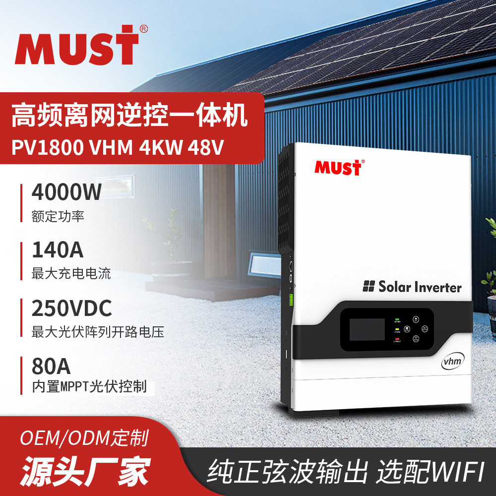 must离网逆变器4kw 48v转220v光伏逆控一体机内置mppt控制器80a