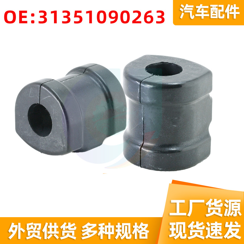 适用于宝马318i e36e34汽车前悬架稳定杆轴承橡胶胶套31351090263