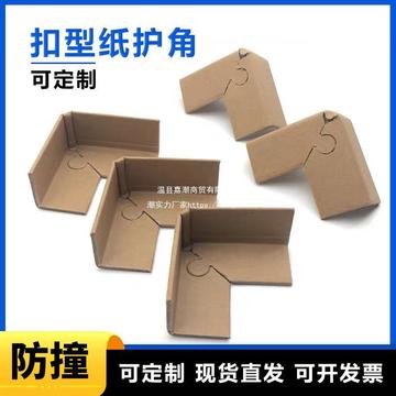 做l纸护角条纸箱护角带扣转角物流发货打包装家具保护边角用-阿里巴巴