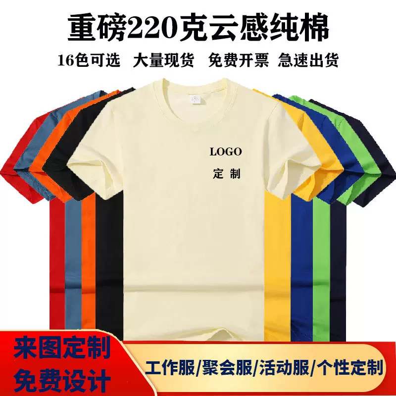 精梳纯棉圆领T恤短袖定制logo图批发企业团体服工作服广告衫班服