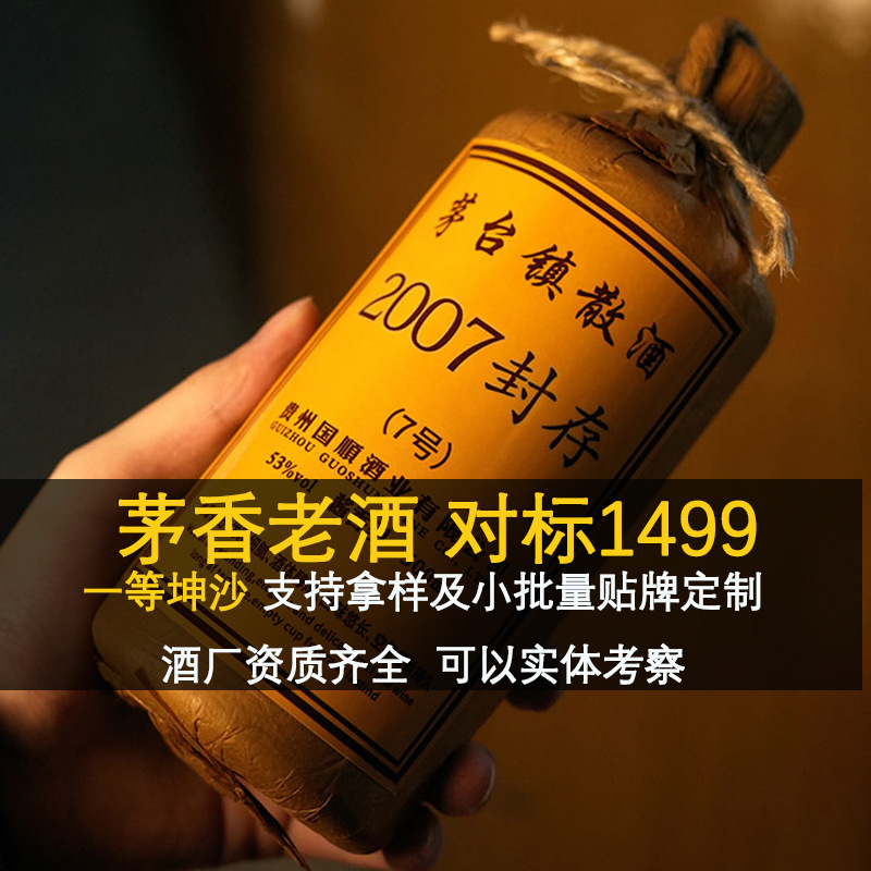 贵州茅台镇53度洞藏老酒酱香型白酒纯粮食酿造坤沙酒白酒整箱批发