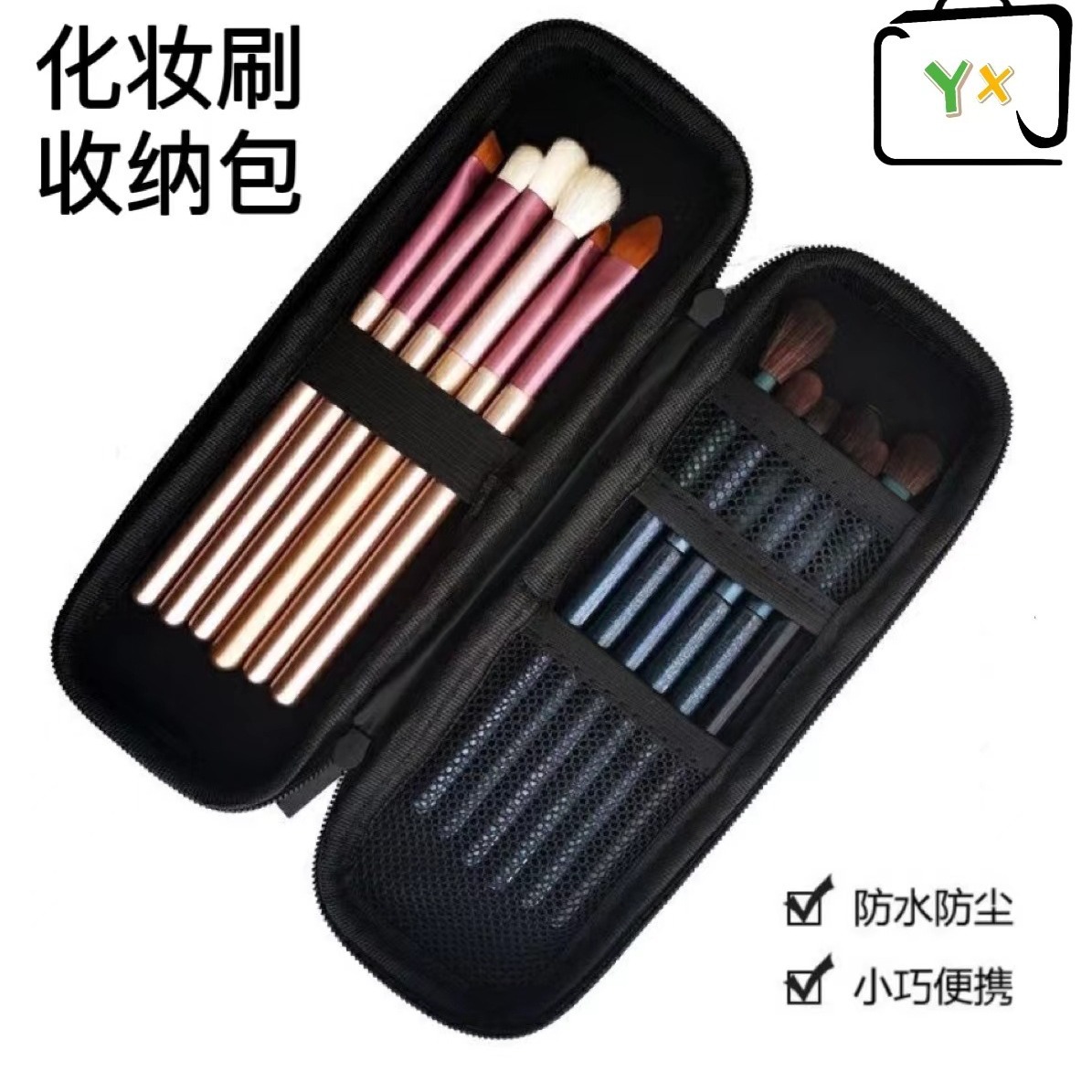 Eva防水化妆包美妆眉笔收纳盒化妆笔刷包装盒便携化妆工具拉链包