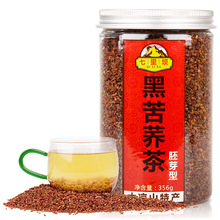 邛池黑苦荞胚芽茶罐装四川大凉山特产荞麦茶全胚型低温烘焙花草茶