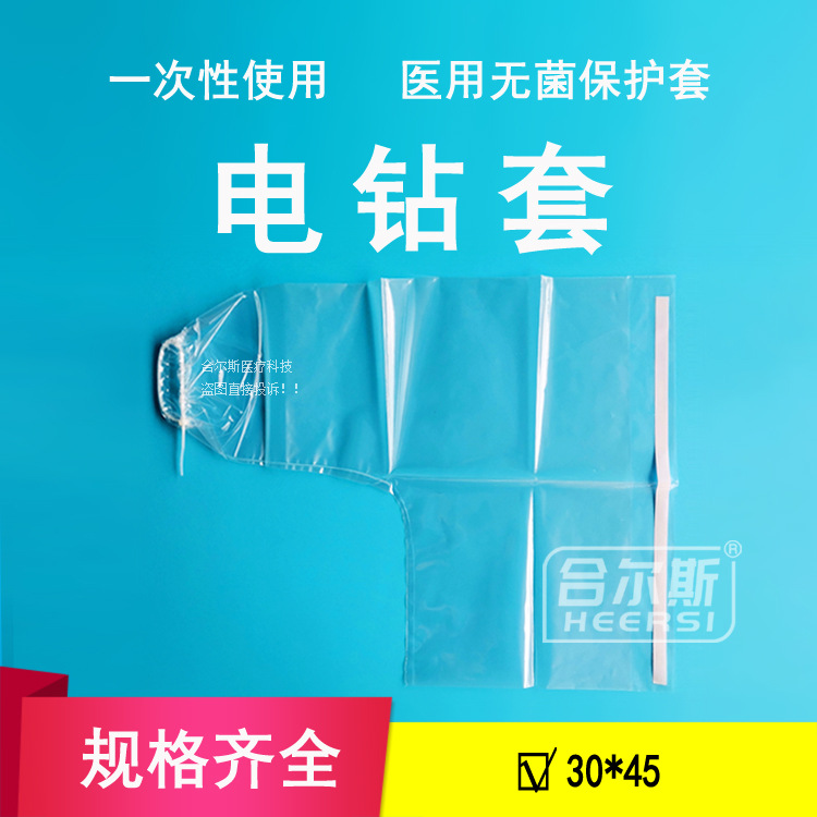 恩普欣医用无菌保护套电钻罩设备器械防尘罩手枪钻隔离消毒套骨科
