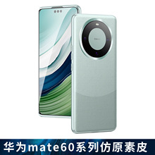 【仿真素皮】新款华为mate60pro手机壳适用mate60磁吸保护壳