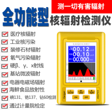 核辐射检测仪电磁辐射测试仪盖革计数器盖格大理石射线电离