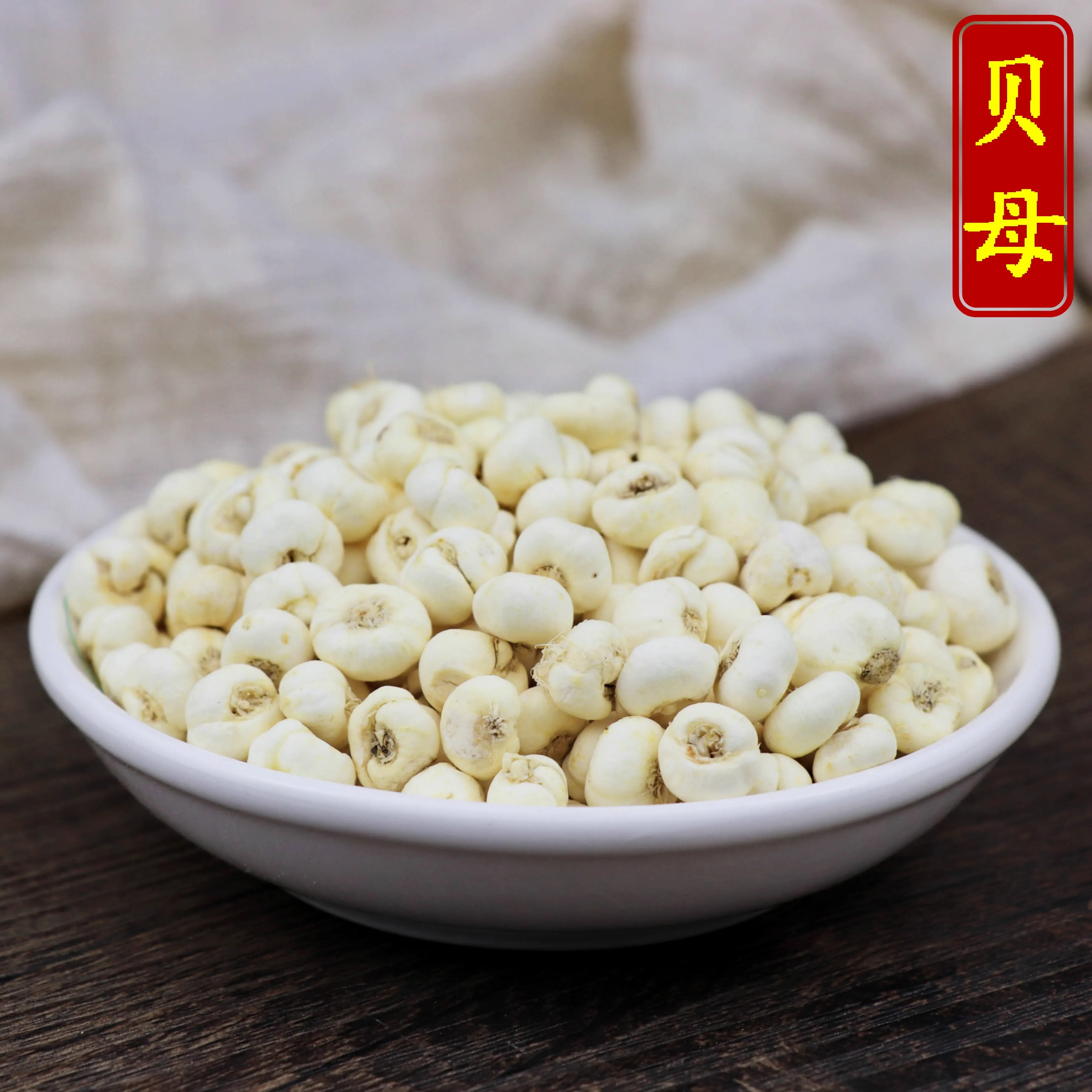 平贝母500g克包邮米贝长白山贝母中药材平贝母非川贝浙贝母可磨粉