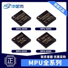 MPU-6050 6500 9250 6000 封装QFN24 原装传感器接口/陀螺仪芯片