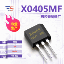 X0405MF全新原厂TO-202 600V 4A 单向可控硅厂家现货供应
