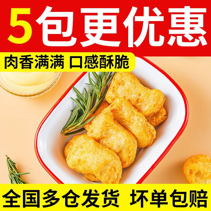 【5袋】肉多多鸡块原汁原味半成品油炸食品冷冻鸡胸肉鸡块-阿里巴巴